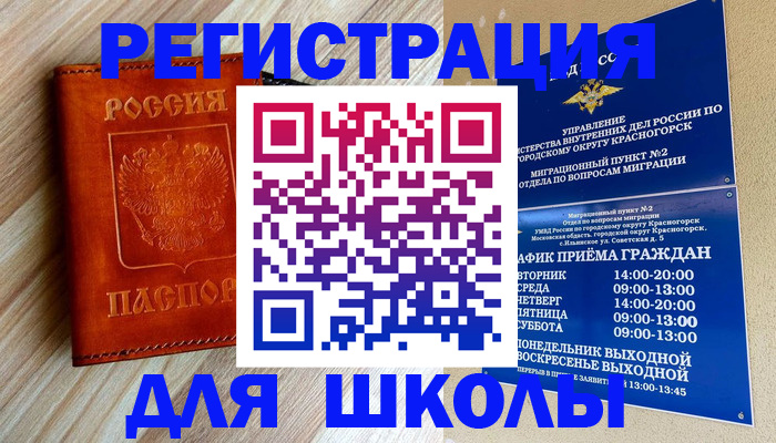 временная регистрация поиск в Шумерле