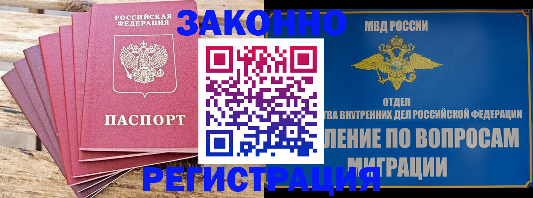 прописка регистрация в Шумерле